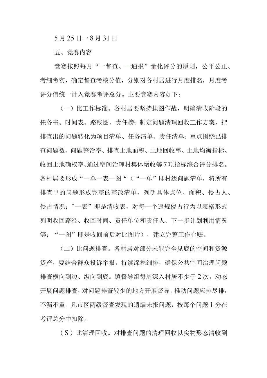 XX镇乡村公共空间治理“百日竞赛”活动实施方案.docx_第2页