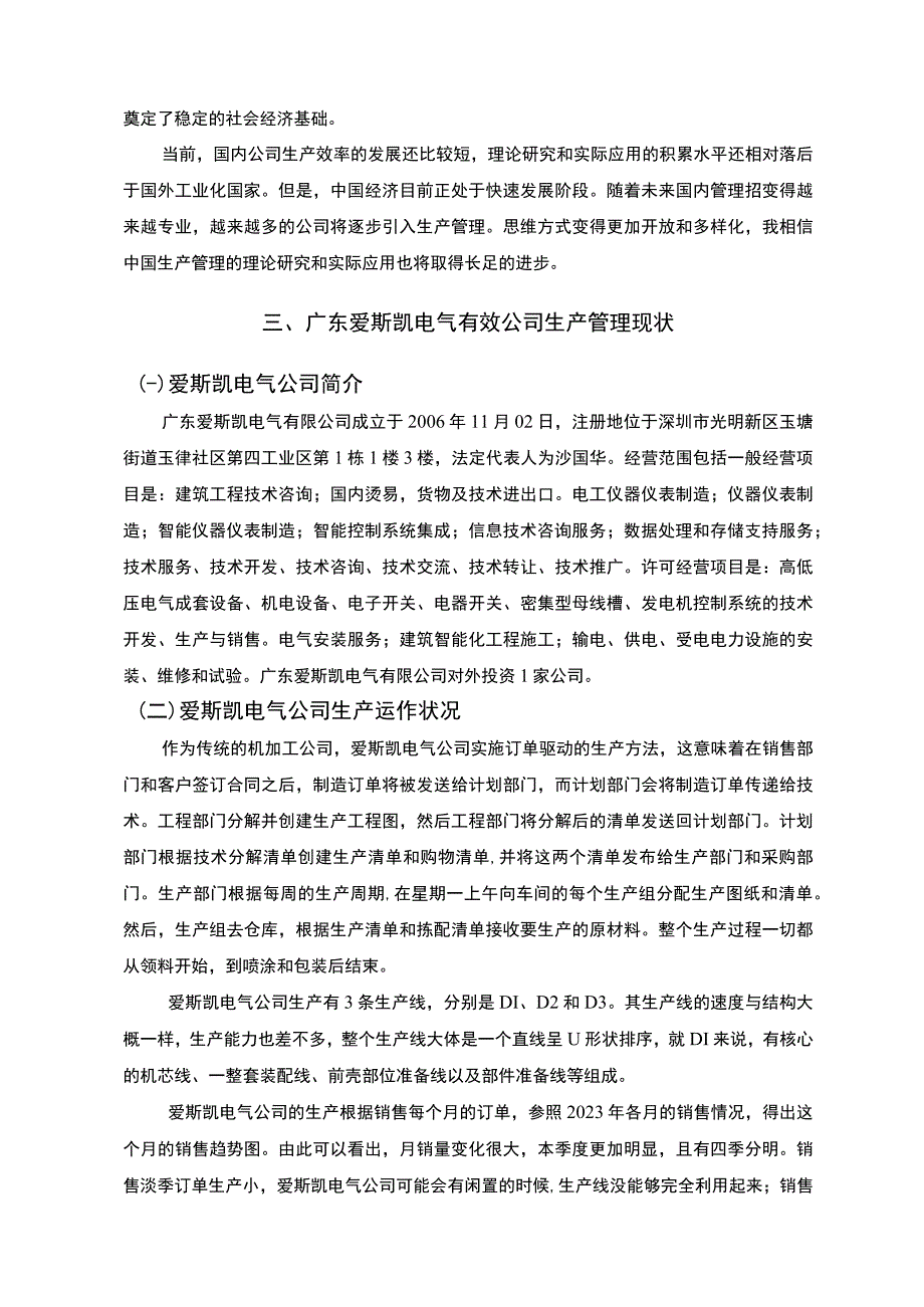 【制造企业生产线生产效率提升问题研究9000字（论文）】.docx_第3页