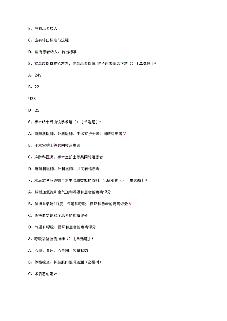 2023年麻醉后监测治疗专家共识.docx_第2页