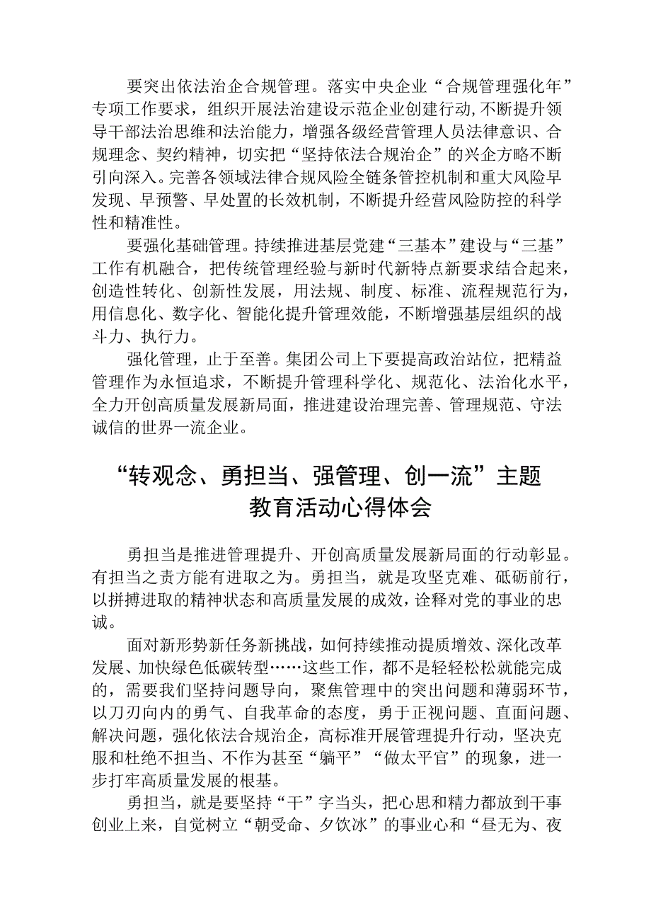 2023“转观念、勇担当、强管理、创一流”主题教育活动心得体会共五篇.docx_第2页