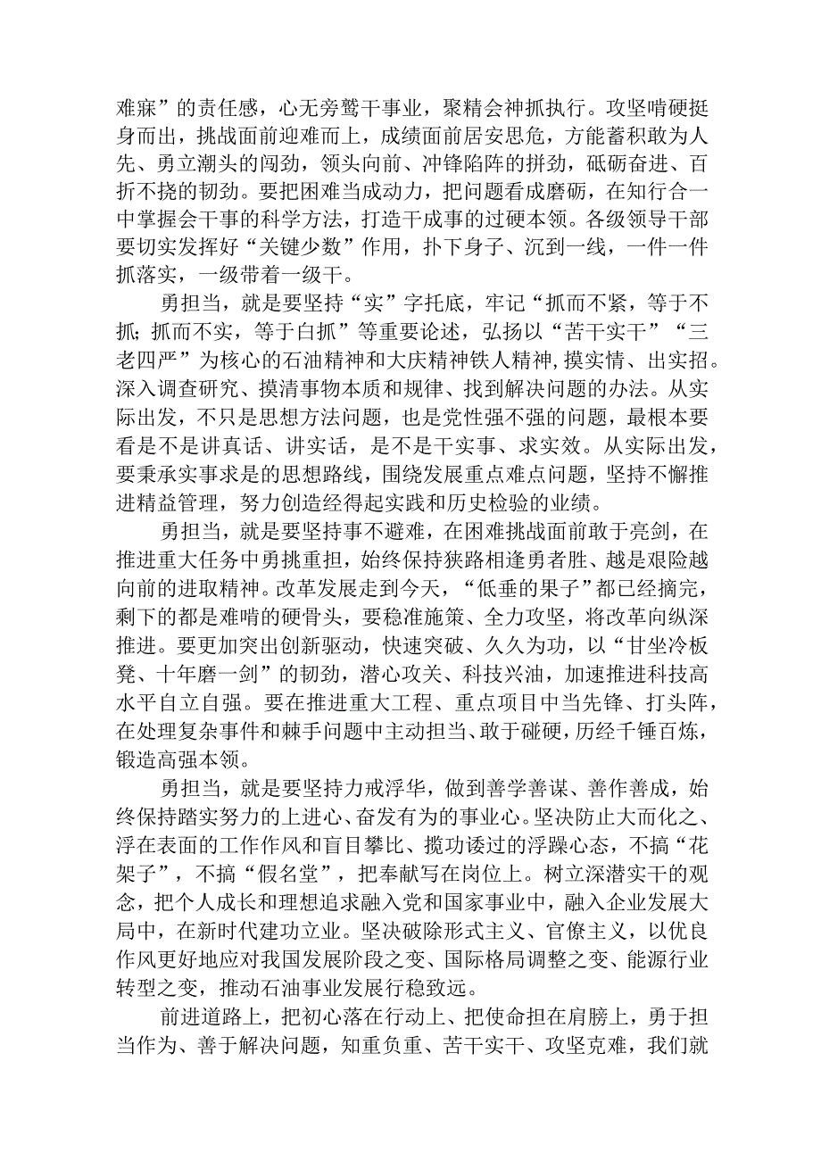 2023“转观念、勇担当、强管理、创一流”主题教育活动心得体会共五篇.docx_第3页