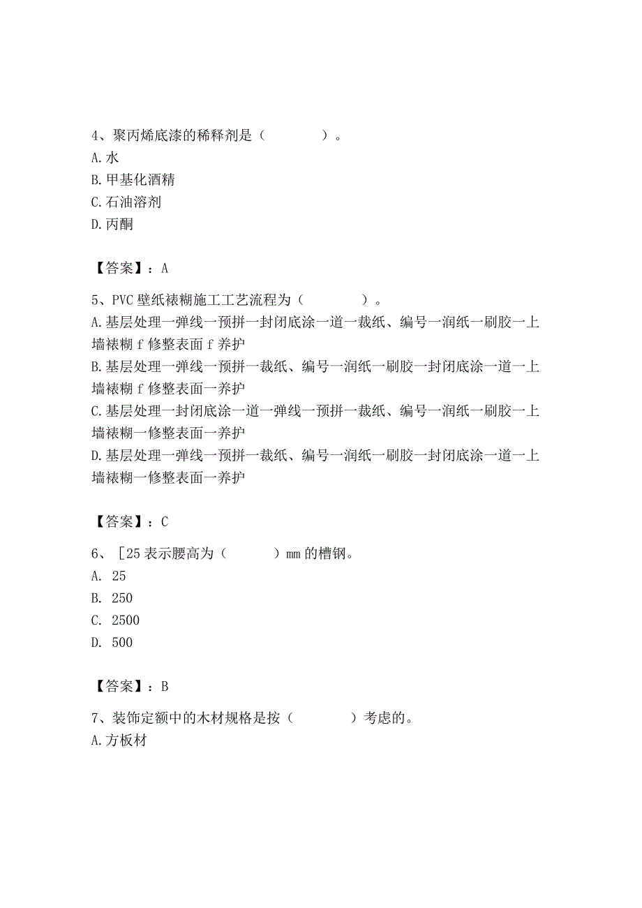 2023年施工员之装修施工基础知识考试题库精品带答案.docx_第2页