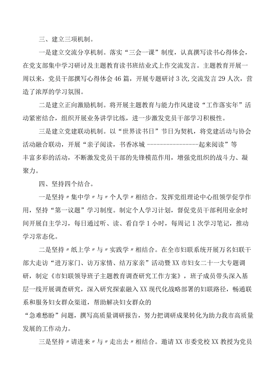 2023年党内主题教育总结汇报（二十篇）.docx_第2页