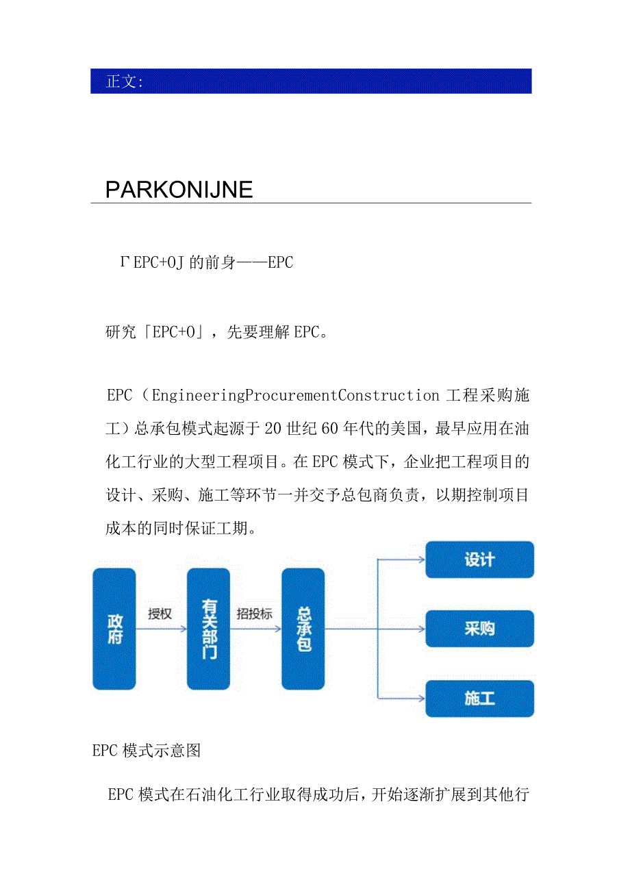 EPC+O模式保函设计采购施工运营一体化.docx_第2页