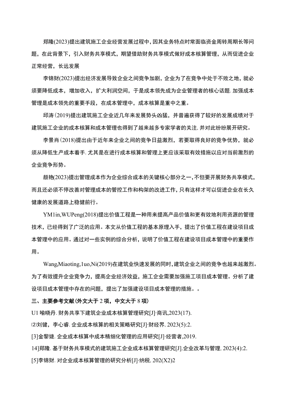 【企业成本核算管理问题研究开题报告文献综述（含提纲）2700字】.docx_第2页