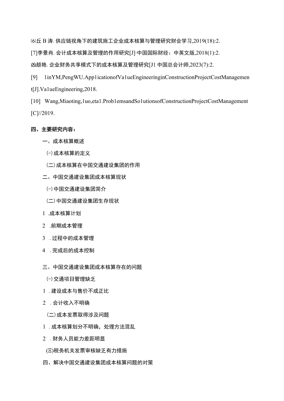 【企业成本核算管理问题研究开题报告文献综述（含提纲）2700字】.docx_第3页