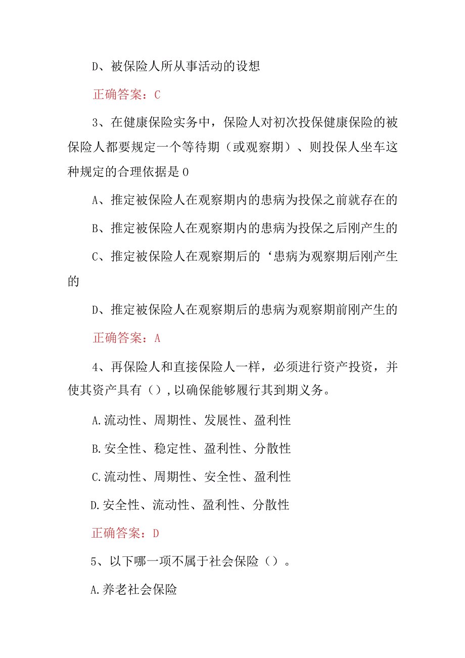 2023年保险保全投保赔偿知识试题（附含答案）.docx_第2页