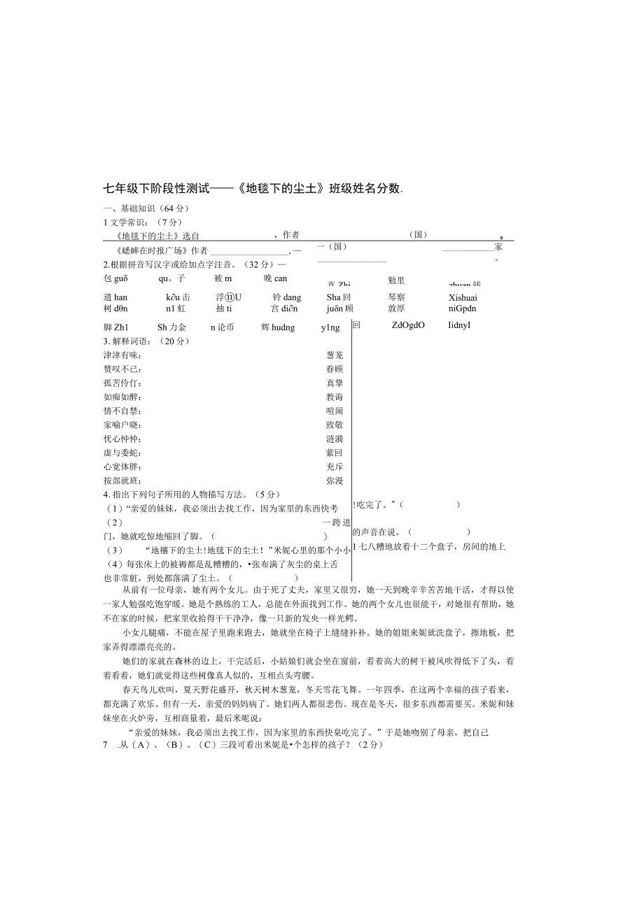 七年级下阶段性测试——《地毯下的尘土》.docx_第2页