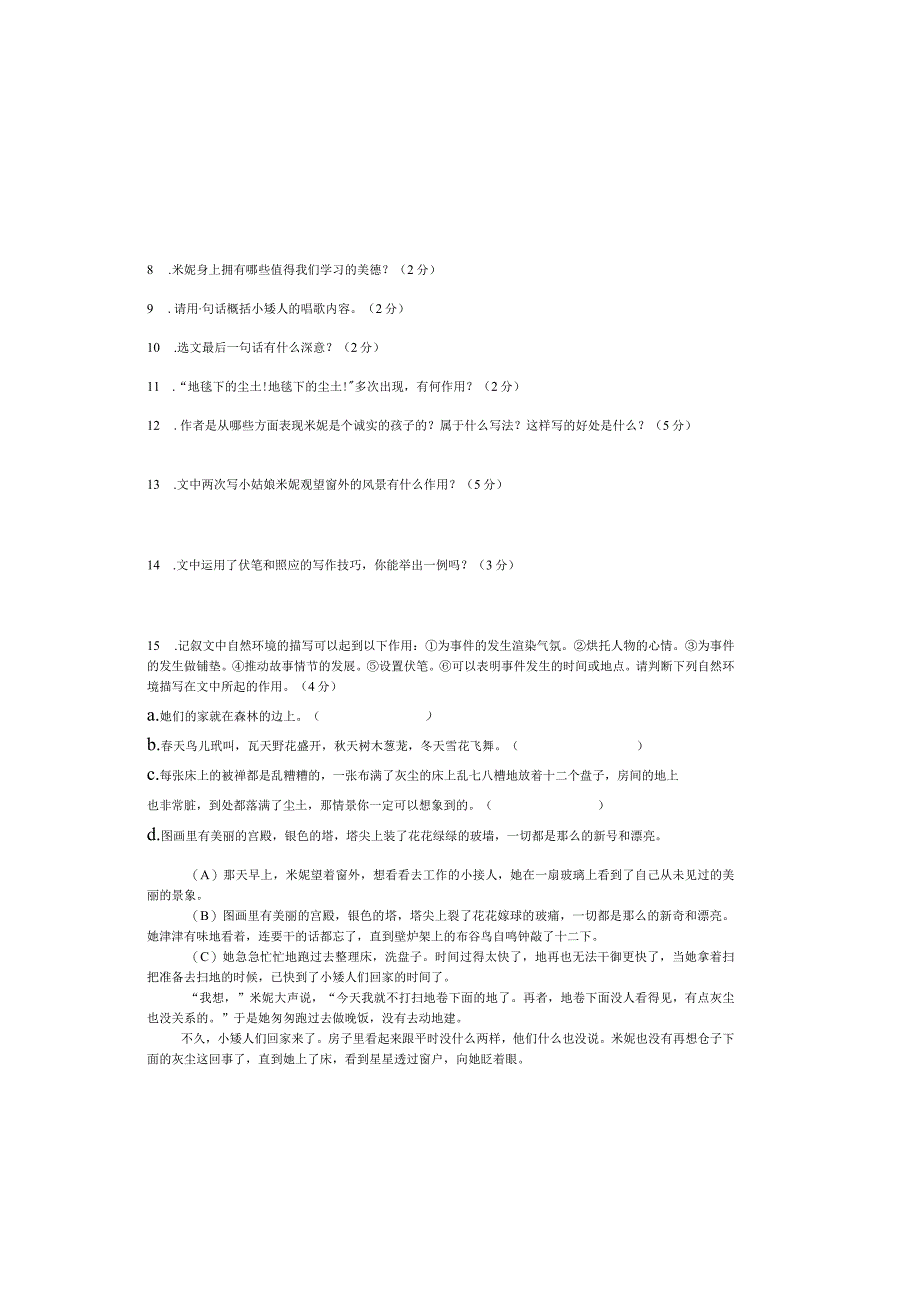 七年级下阶段性测试——《地毯下的尘土》.docx_第3页