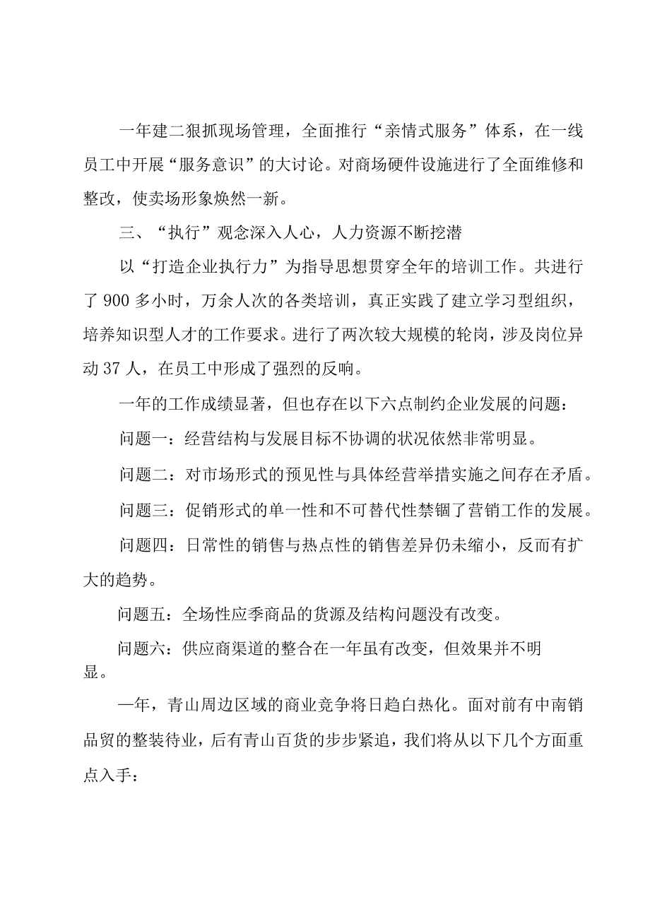 2023销售员的年终工作总结范文（15篇）.docx_第2页