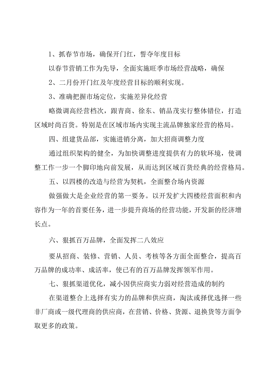 2023销售员的年终工作总结范文（15篇）.docx_第3页