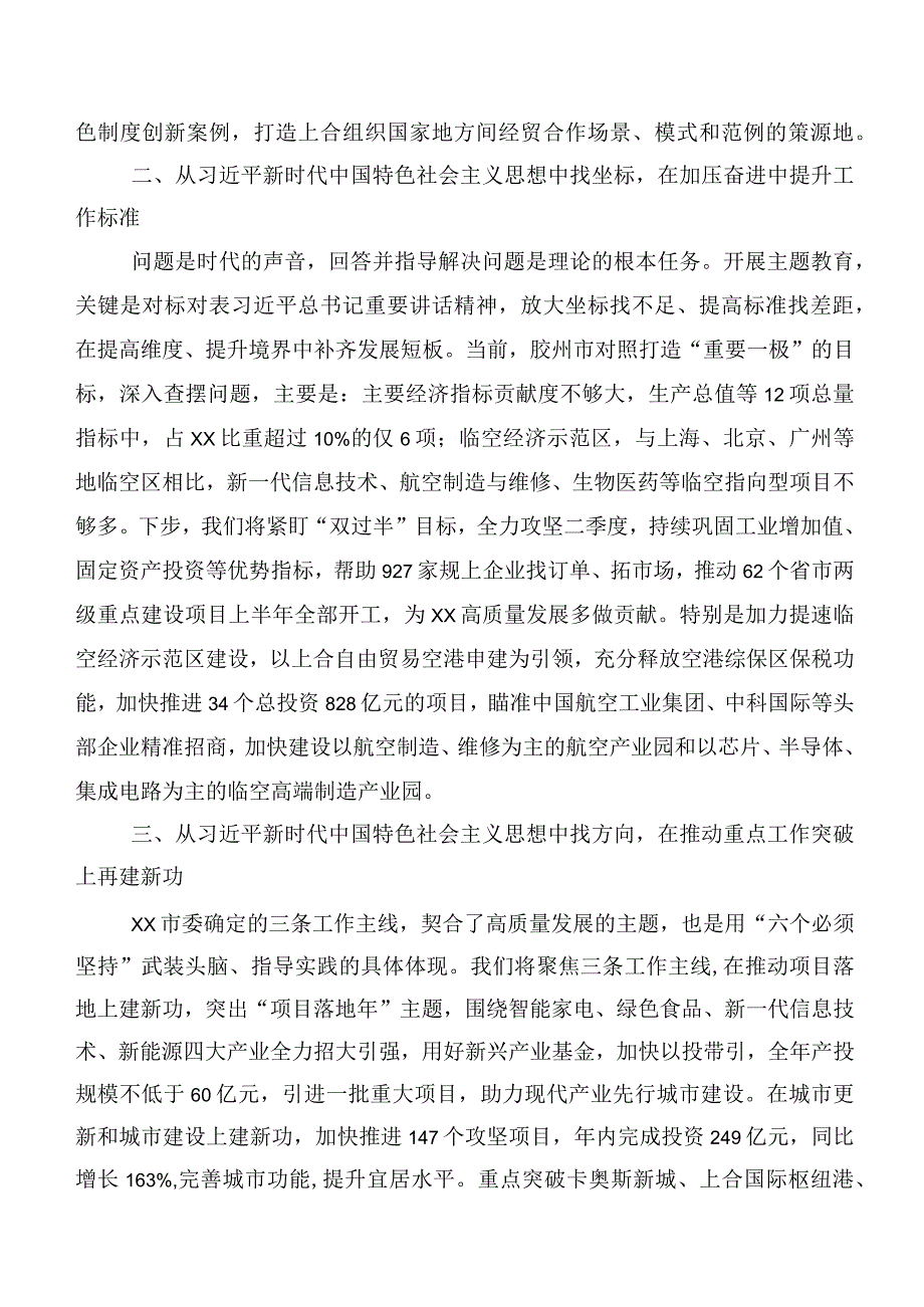 二十篇2023年在关于开展学习主题教育工作会议研讨材料.docx_第2页