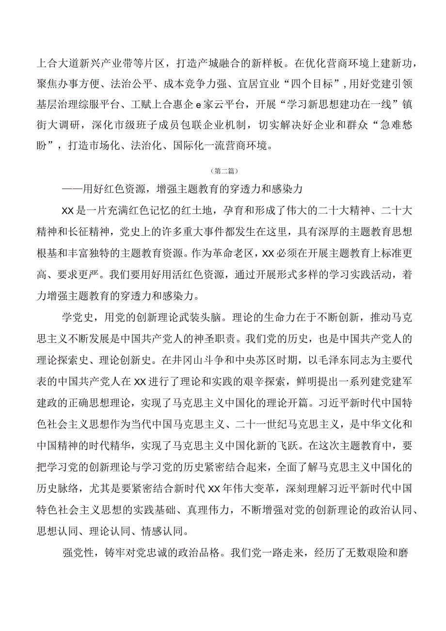 二十篇2023年在关于开展学习主题教育工作会议研讨材料.docx_第3页