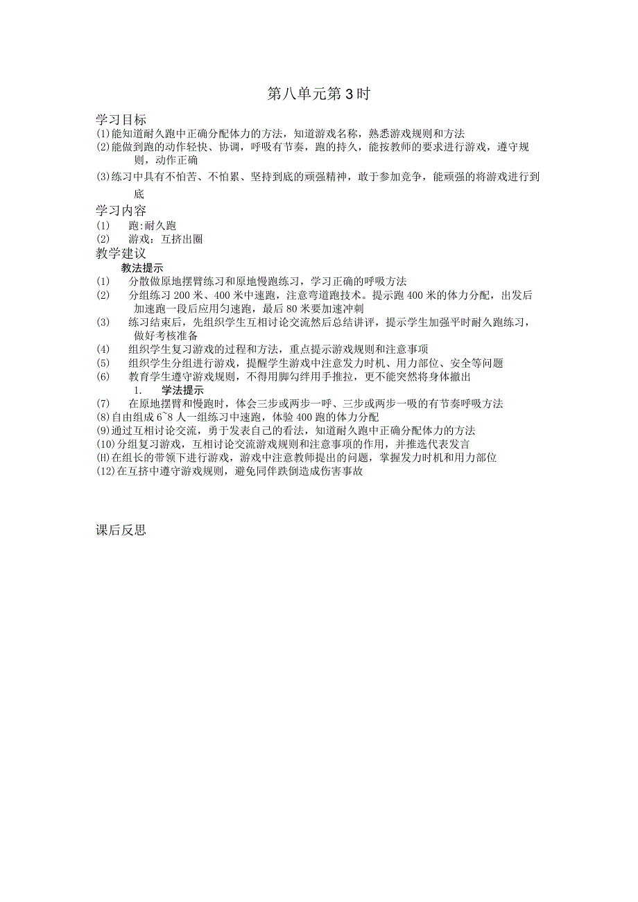 五年级体育下学期教案第八单元第3学时.docx_第1页