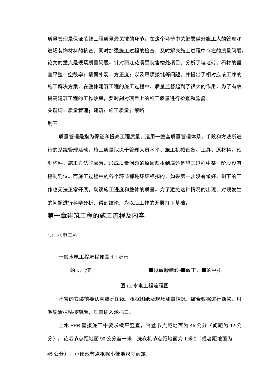 【论工程质量管理问题研究6200字（论文）】.docx_第2页