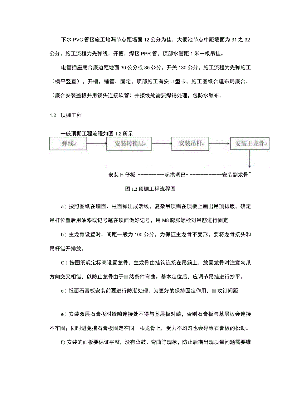 【论工程质量管理问题研究6200字（论文）】.docx_第3页