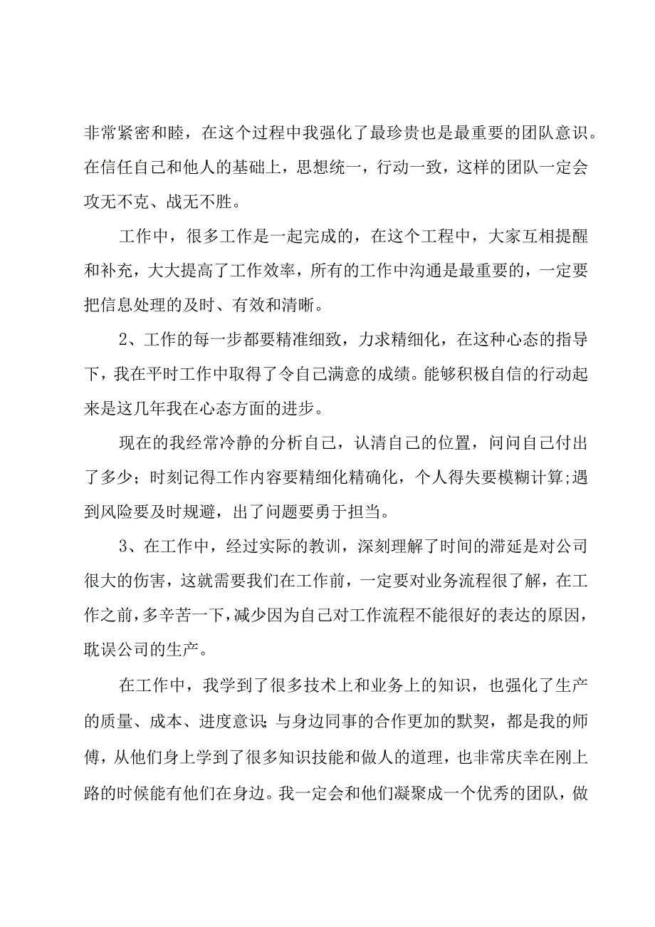 2023年企业员工工作总结优秀范文（16篇）.docx_第2页