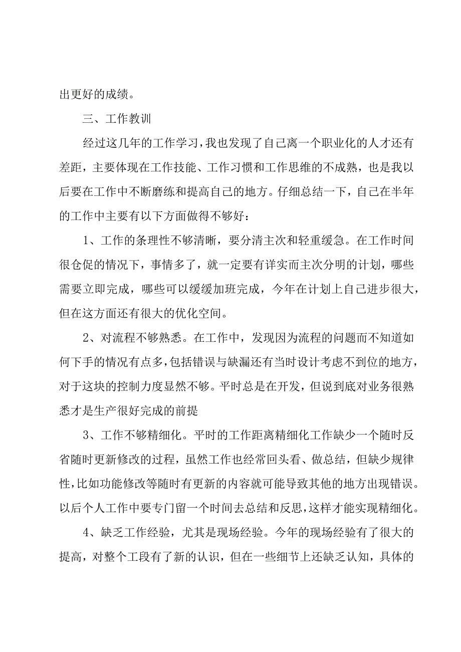 2023年企业员工工作总结优秀范文（16篇）.docx_第3页