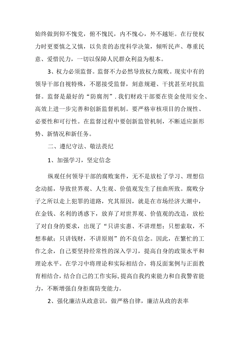 2023财政干部严以用权对照检查材料范文.docx_第2页