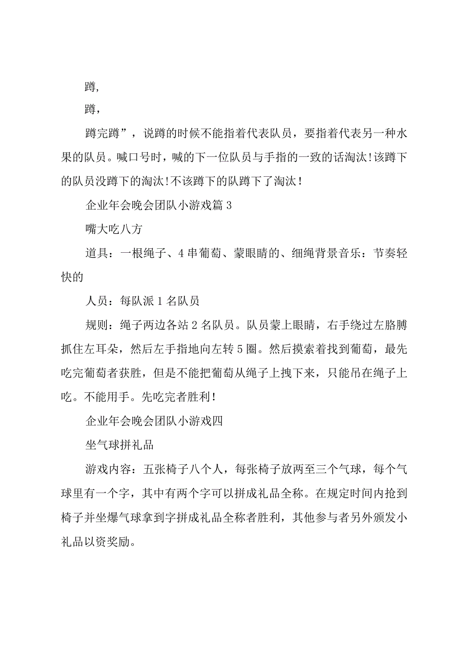 企业年会晚会团队小游戏（3篇）.docx_第2页