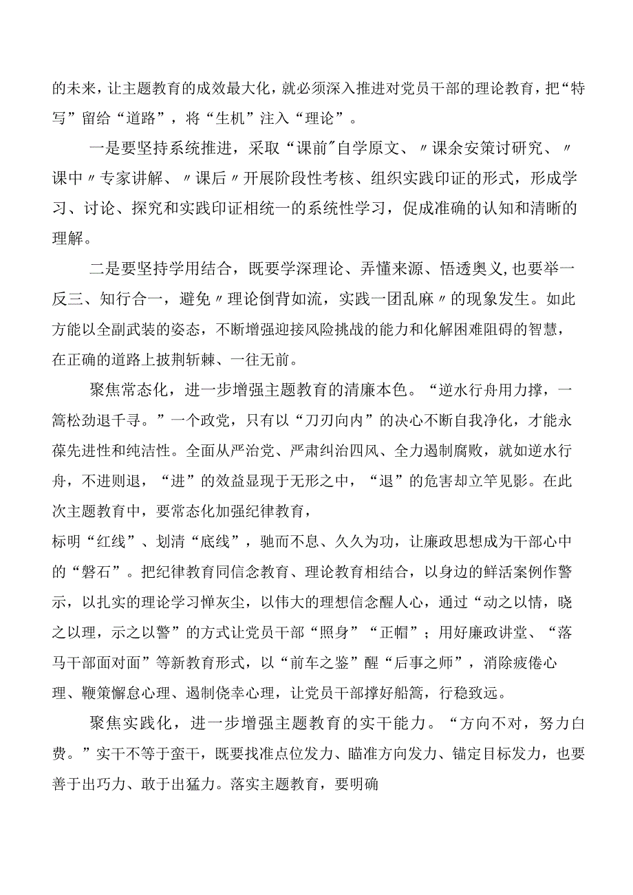 20篇合集深入学习贯彻第二批主题教育的发言材料.docx_第2页