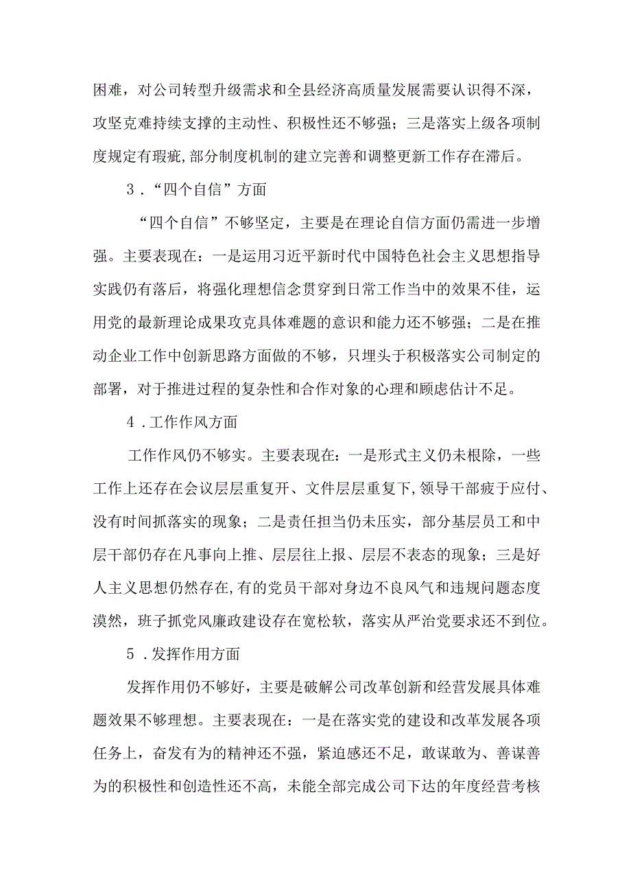 2023年农村党支部委员个人对照检查材料精选汇编.docx_第2页