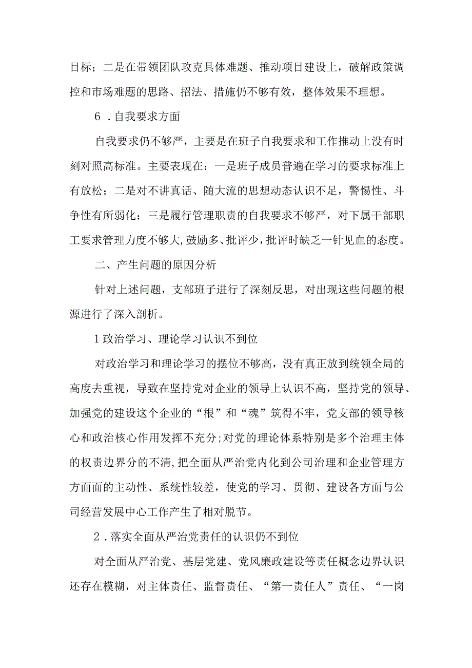 2023年农村党支部委员个人对照检查材料精选汇编.docx_第3页