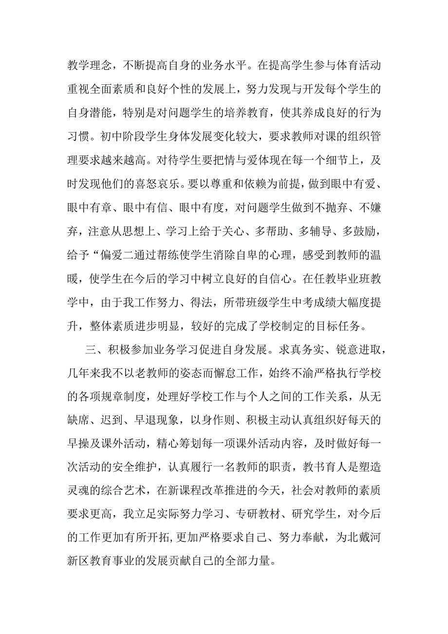 优秀教育工作者事迹材料【教师节表彰】.docx_第2页