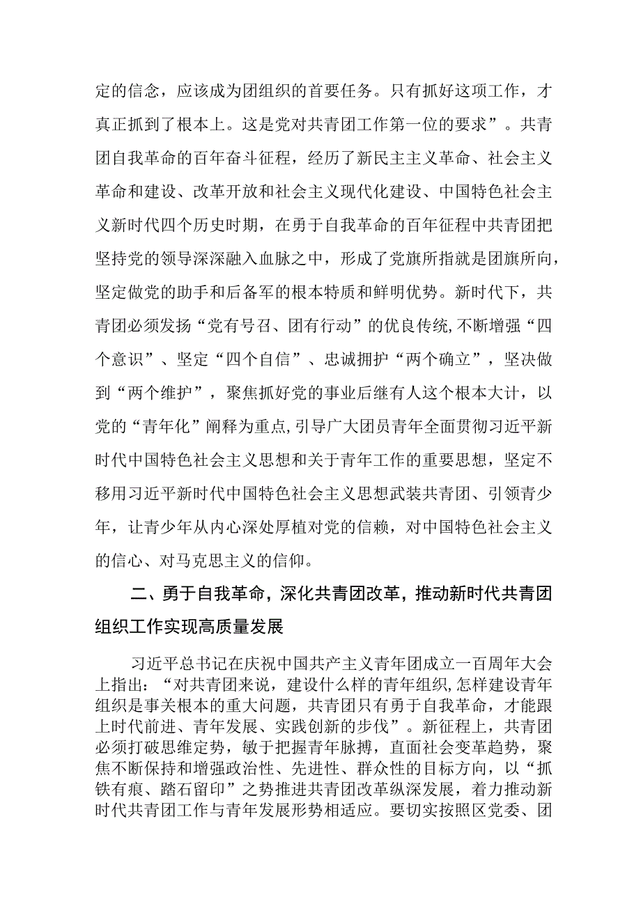 《论党的自我革命》读后感13篇.docx_第3页