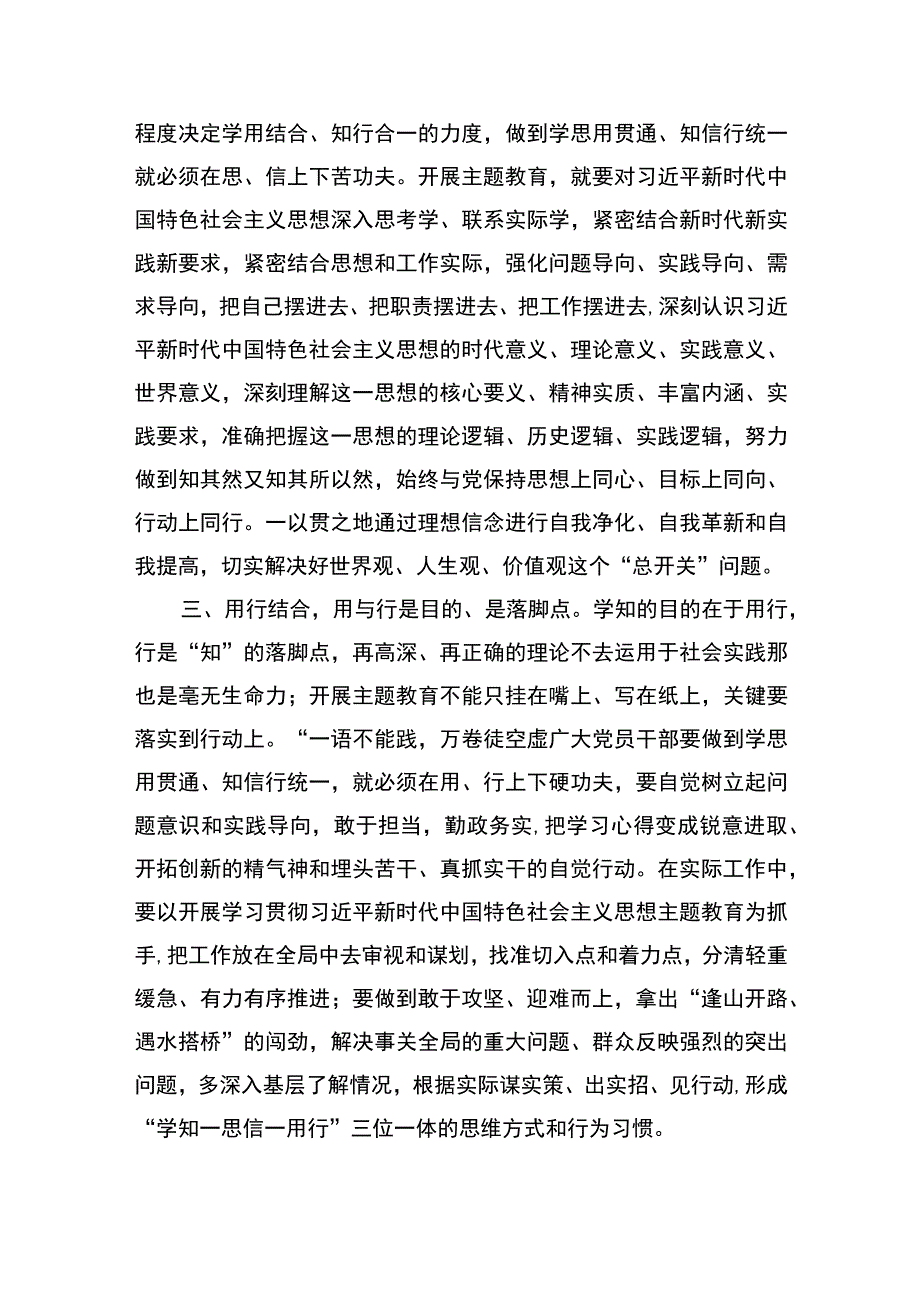 2023以学铸魂、以学增智、以学正风、以学促干读书班主题教育交流研讨材料（共9篇）.docx_第3页