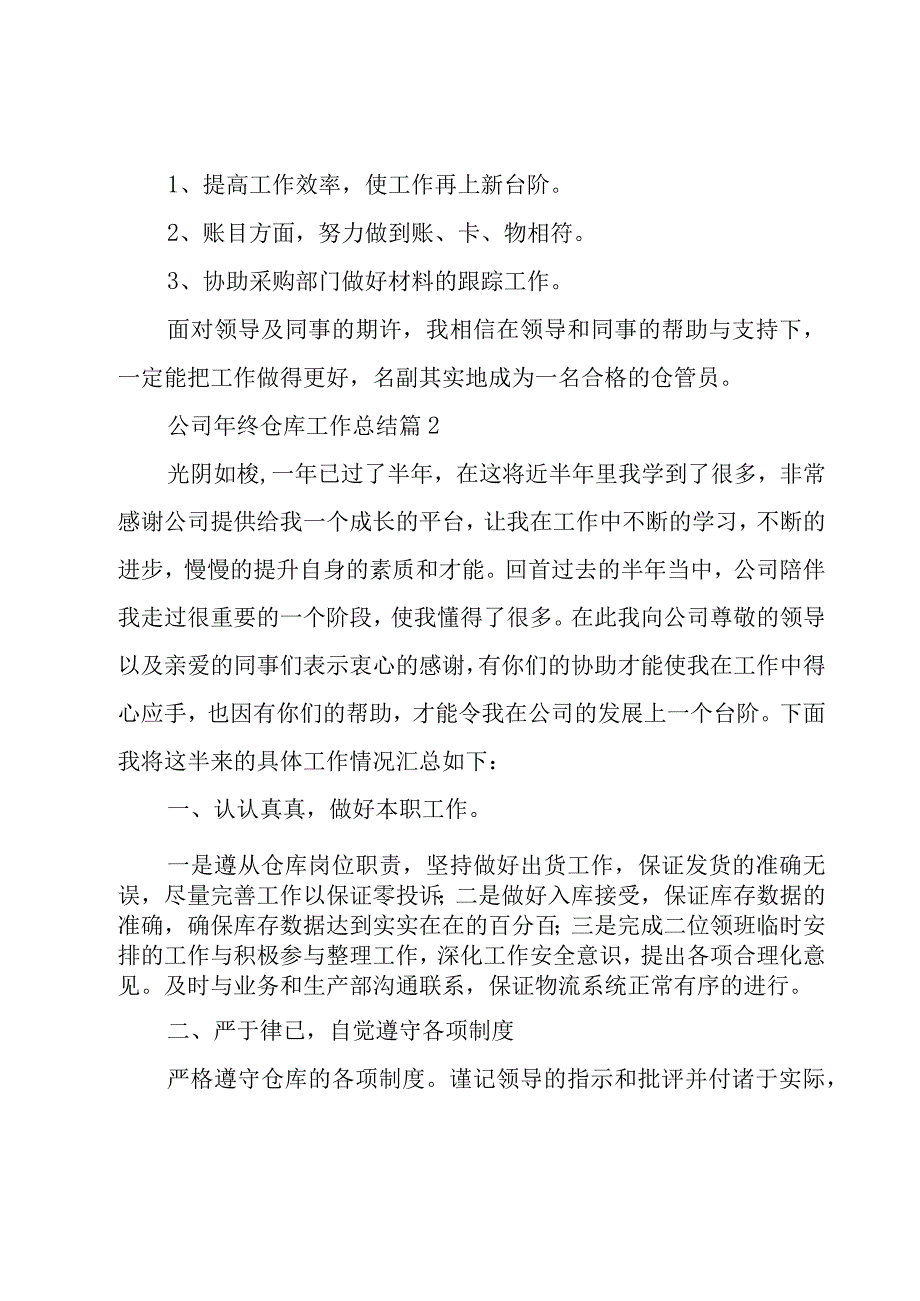 公司年终仓库工作总结（3篇）.docx_第3页