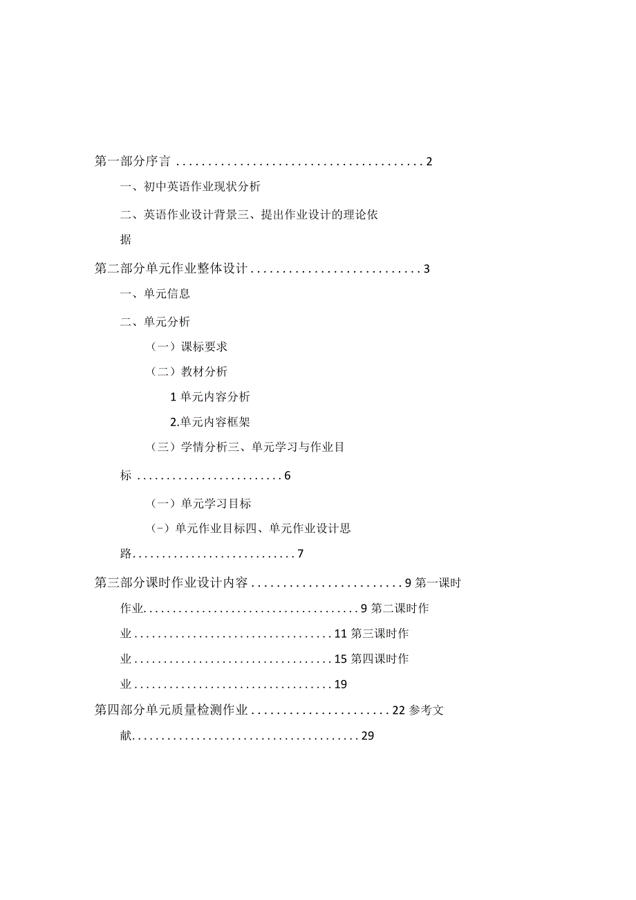 Unit7 Teenagers should be allowed to choose their own clothes..1单元作业设计.docx_第2页