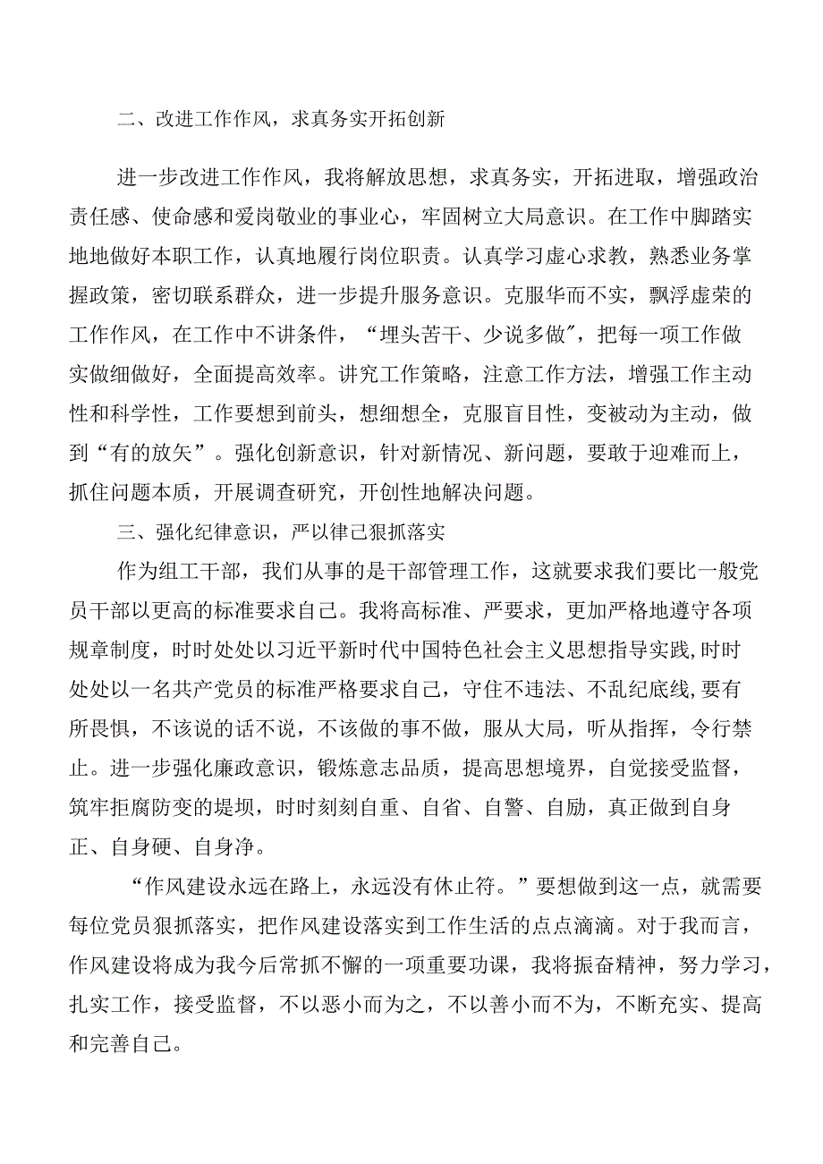 2023年第二阶段“学思想、强党性、重实践、建新功”主题教育发言材料20篇合集.docx_第2页