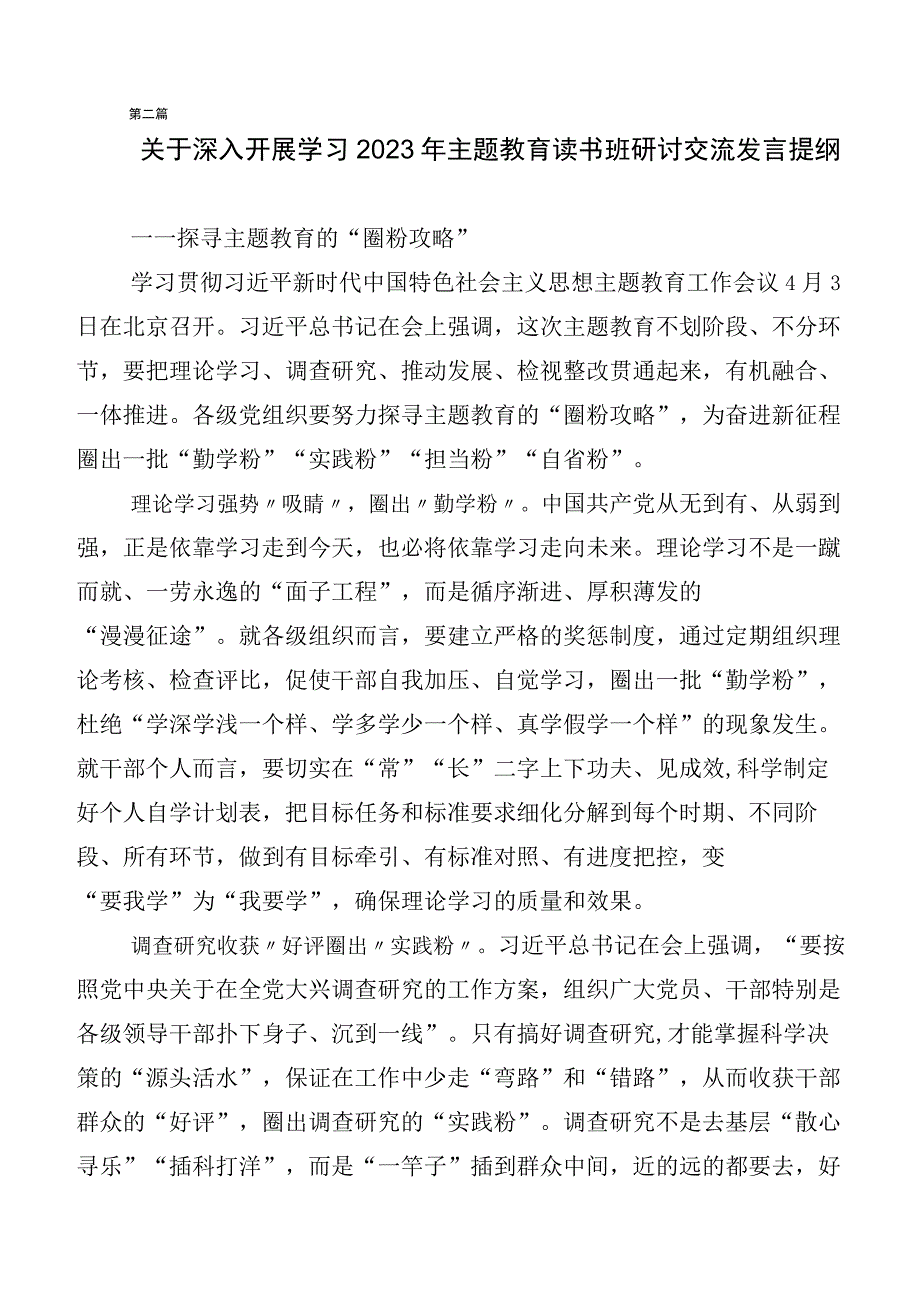 2023年第二阶段“学思想、强党性、重实践、建新功”主题教育发言材料20篇合集.docx_第3页