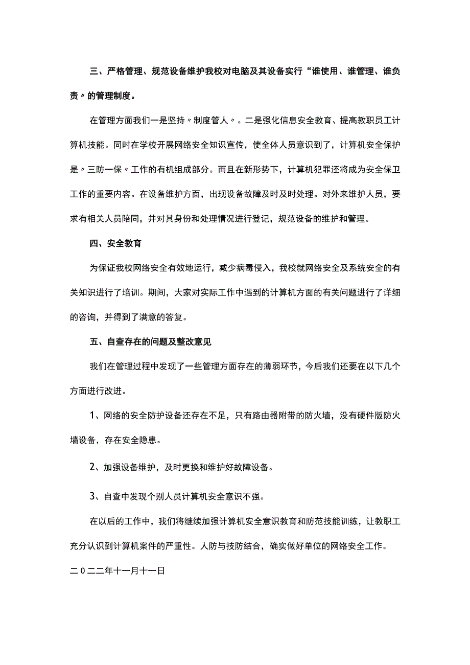 中学网络安全专项自查报告.docx_第2页