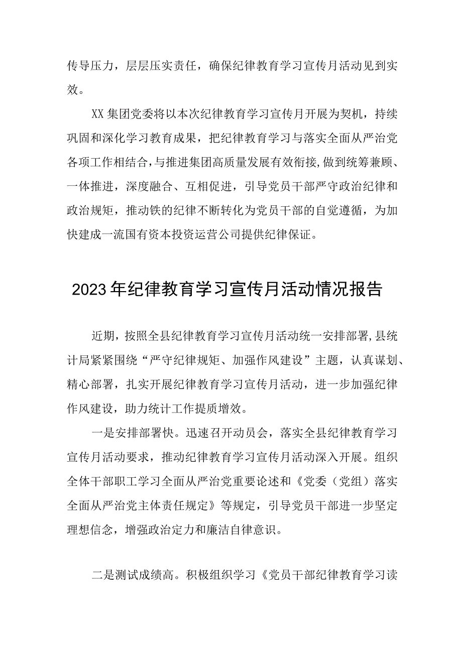 2023年关于开展纪律教育学习宣传月活动总结(八篇).docx_第3页