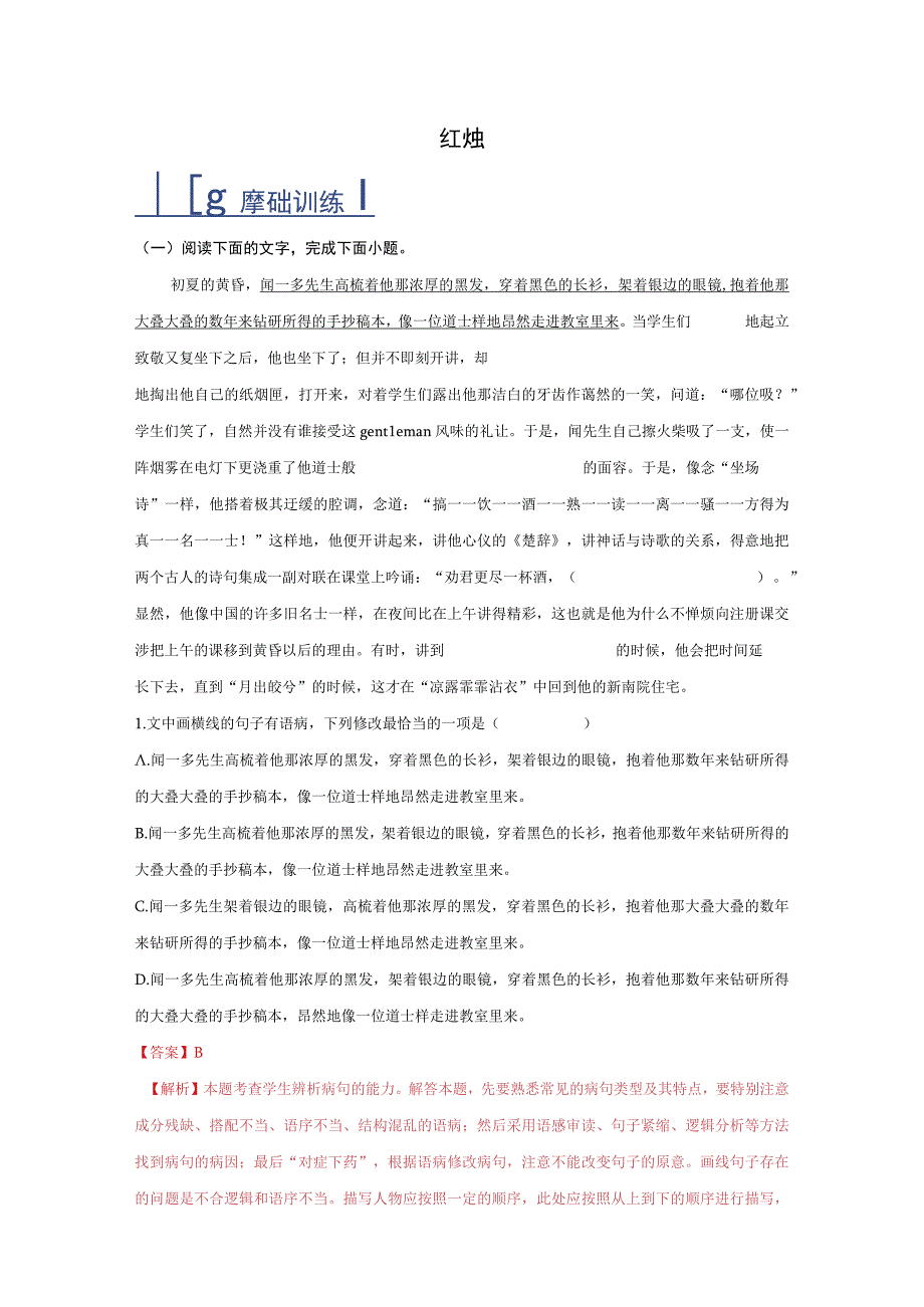 2-2 红烛 作业 2.docx_第1页