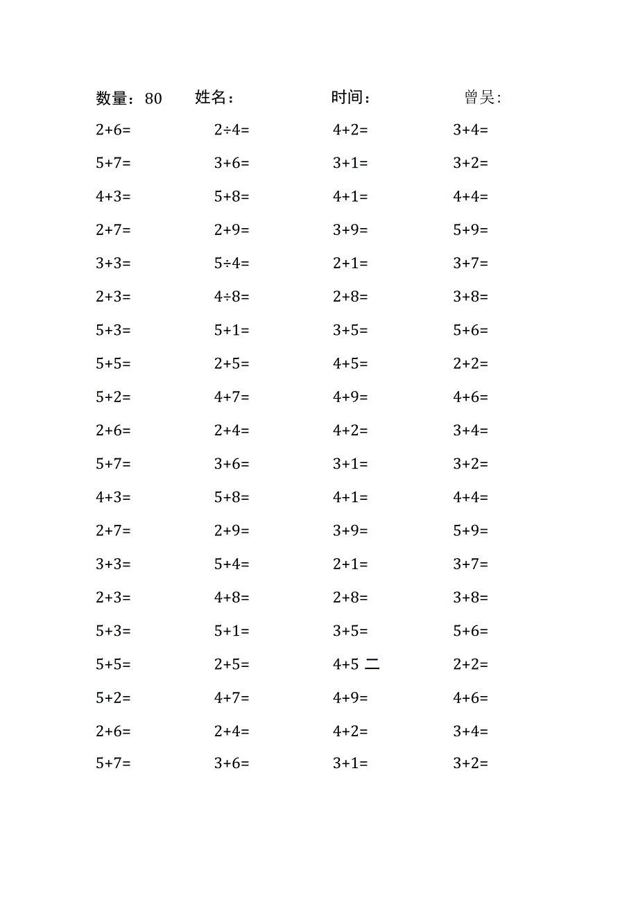 5、4、3、2加几口算计算练习题（每份80题 共50份）37.docx_第2页