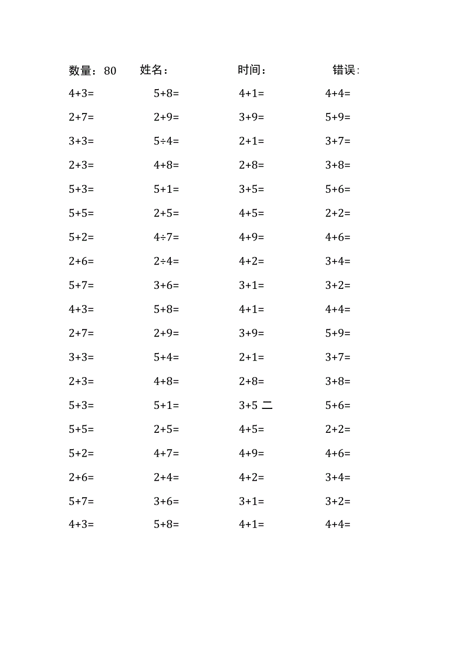 5、4、3、2加几口算计算练习题（每份80题 共50份）37.docx_第3页