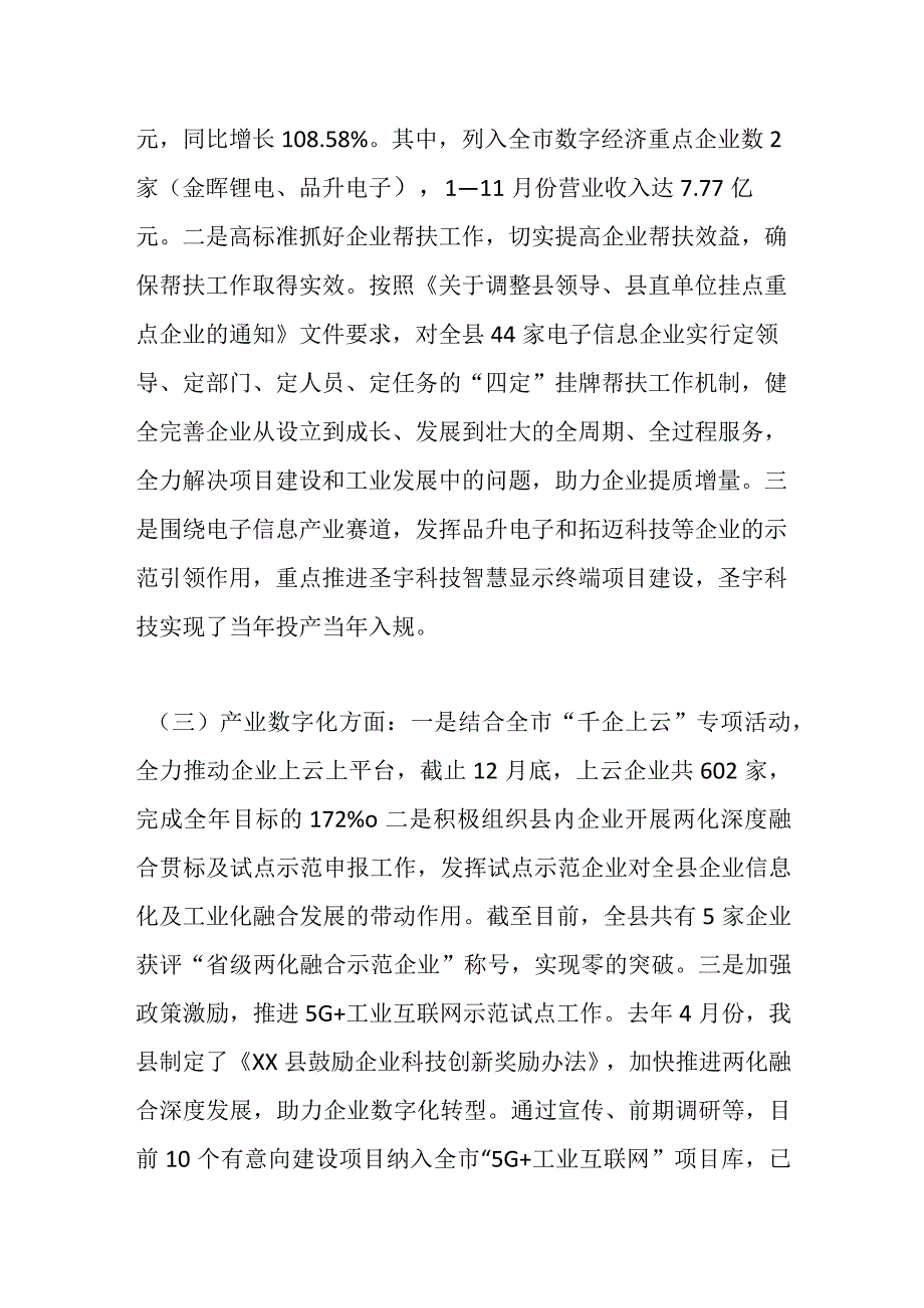 XX县工信局推进数字经济发展 情况汇报.docx_第2页