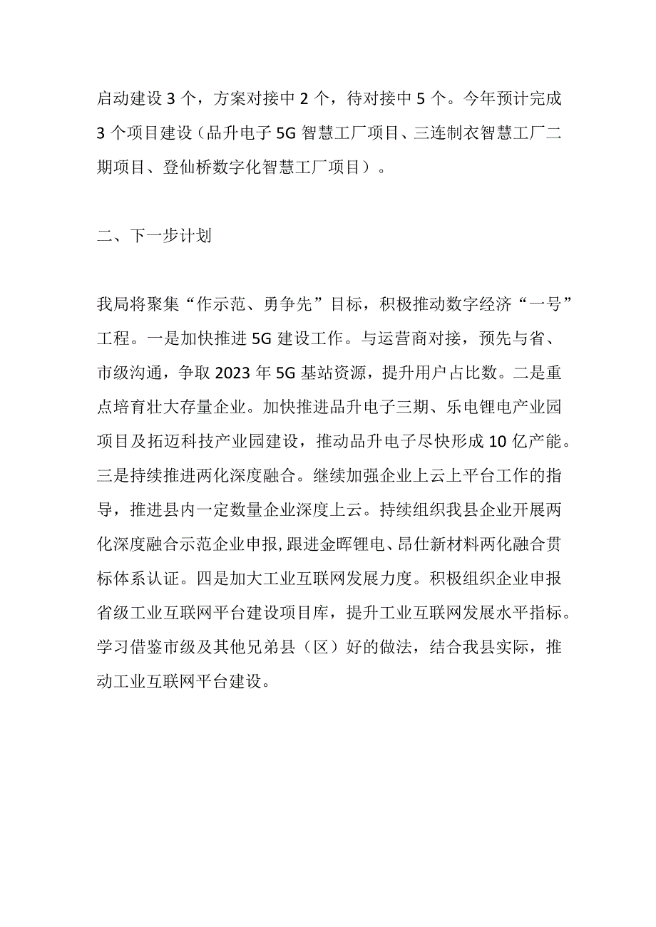 XX县工信局推进数字经济发展 情况汇报.docx_第3页