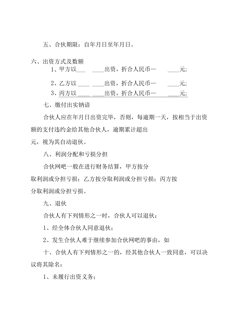 企业合作网吧管理合同（3篇）.docx_第2页