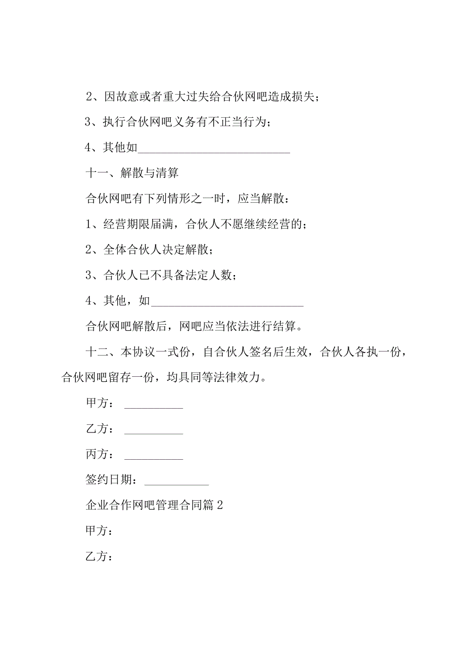 企业合作网吧管理合同（3篇）.docx_第3页