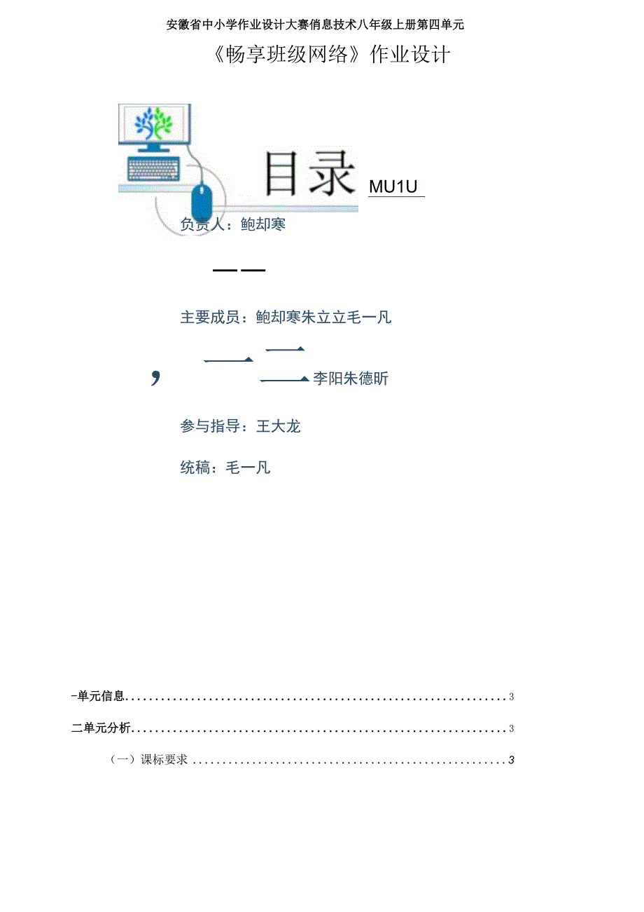 八下4单元 畅享班级网络 单元作业设计.docx_第3页