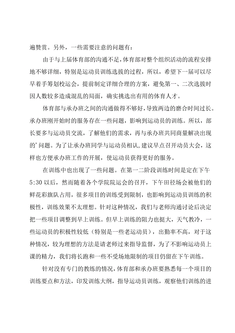 体育部的年度工作总结.docx_第2页