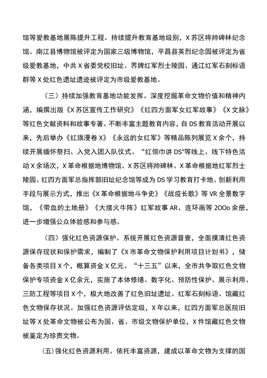 全国爱国主义教育和红色文化传承基地建设工作情况报告20220329.docx_第2页