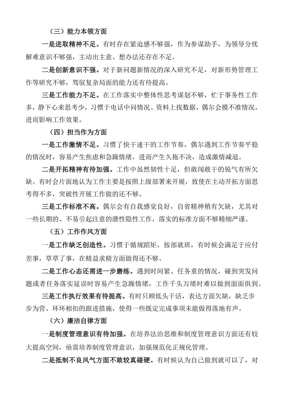 2023年度主题教育专题民主生活会对照检查材料（10篇）.docx_第2页