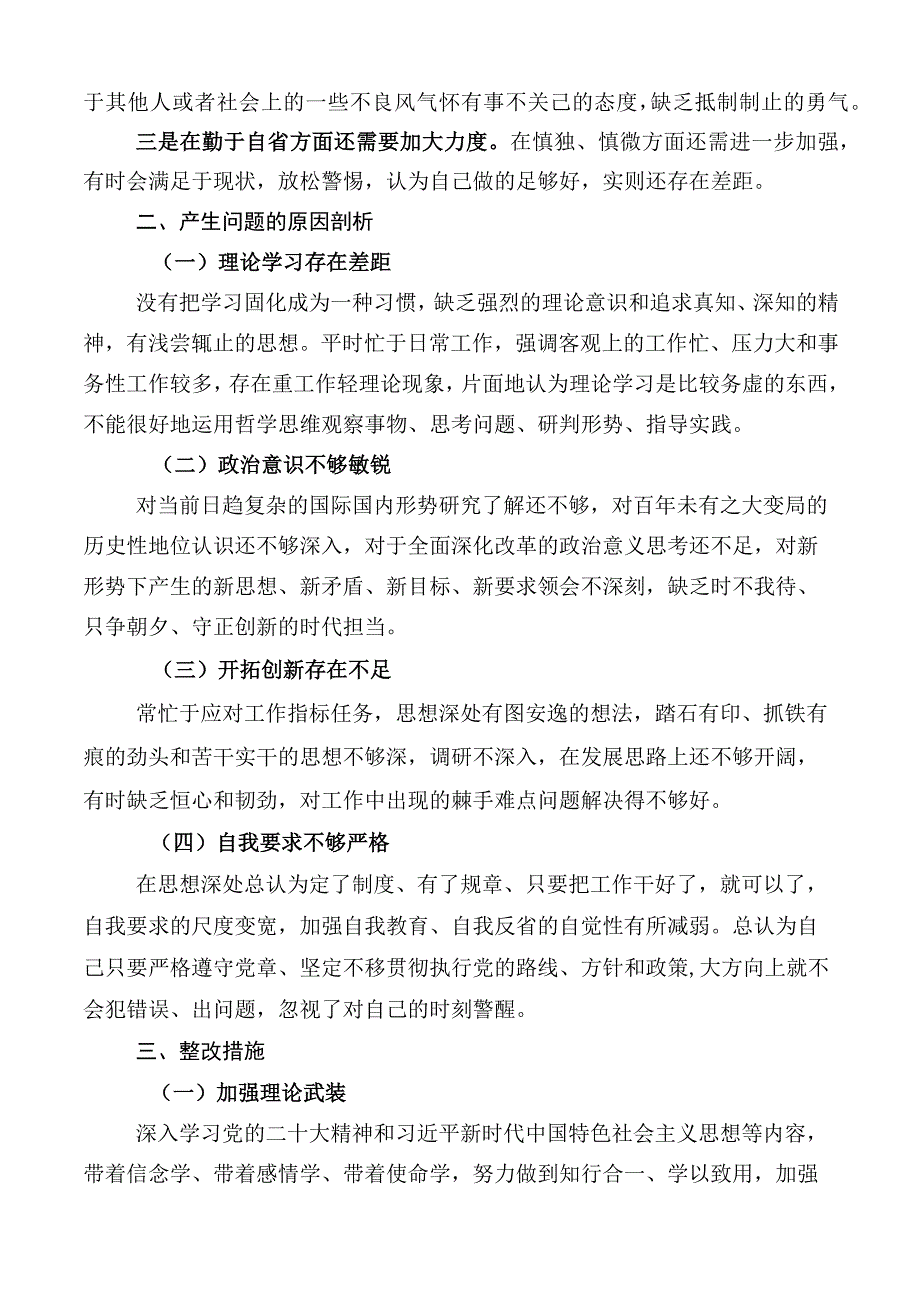 2023年度主题教育专题民主生活会对照检查材料（10篇）.docx_第3页