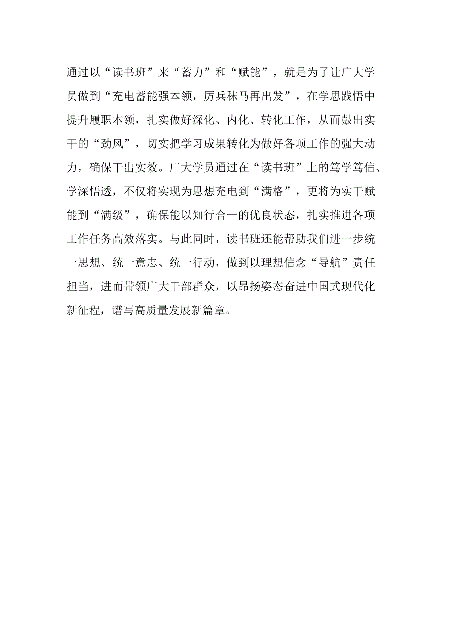 2023年第二批主题教育读书班学习专题研讨会上的发言材料.docx_第3页