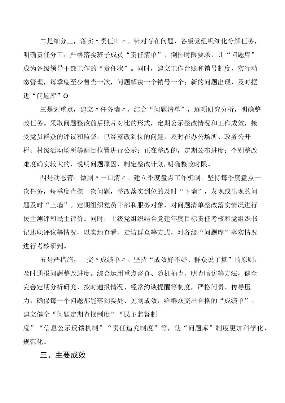 2023年主题教育集体学习暨工作推进会推进情况总结20篇.docx_第2页